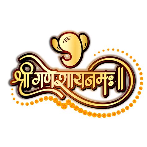 Golden Shree Ganeshay Namah Hindi Calligraphy Transparent Background Images And Photos Finder
