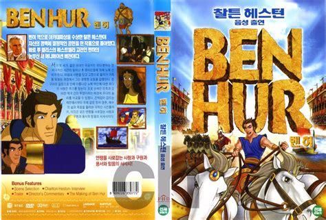 Ben Hur 2003 William R Kowalchuk Jr Charlton Heston DVD NEW