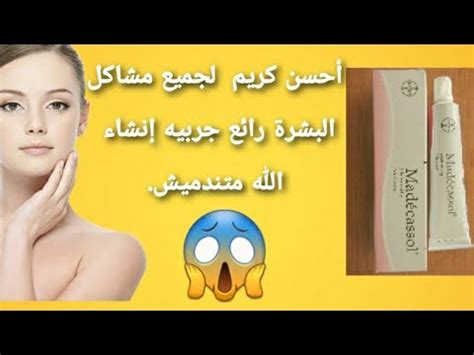 Maybe you would like to learn more about one of these? ‫أحسن كريم madécassol لإزالة حب الشباب و الخدوش، التصبغات ...