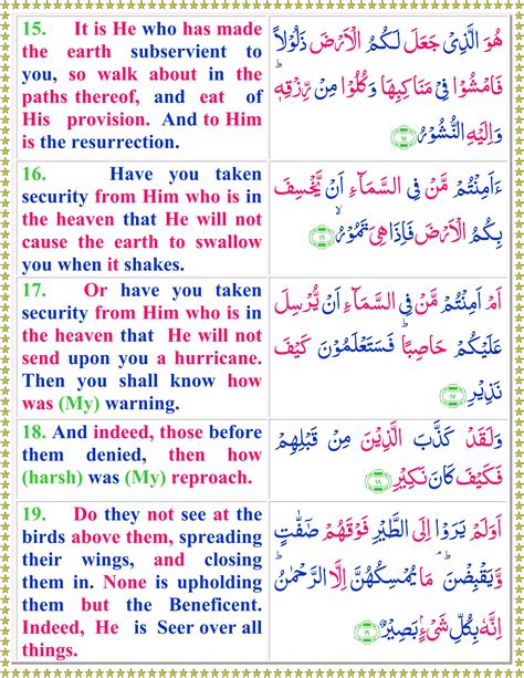 Read Surah Al Mulk With English Translation Quran O Sunnat The Best