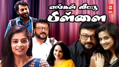 Tamil New Full Movie Enga Veettu Pillai Full Movie Tami Movies