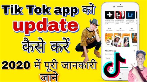 How To Tik Tok App Update 2020 Kaise Kare Tik Tok App Ko Update Play