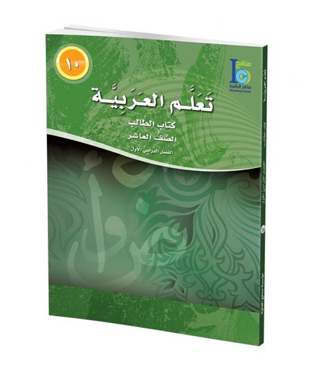 Arabic Learning Arabic Language Arabic Curriculum