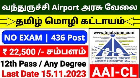 No Examairport Aai Recruitment Tamil Aaiclas Notification