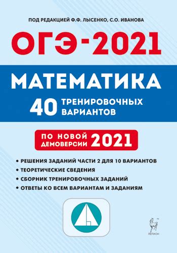 Слив ответов огэ по русскому языку подойдет на 102 республика башкортостан. ОГЭ 2021. Математика. 9-й класс. 40 тренировочных ...