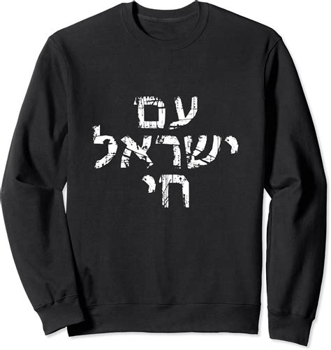 am israel chai jewish pride support israeli hebrew jerusalem sweatshirt uk fashion