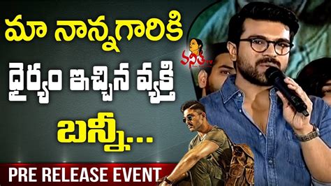 Ram Charan Gets Emotional About Allu Arjun Naa Peru Surya Pre Release