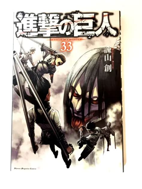 Attack On Titan Vol 33 Japanese Magazine Comic Book Manga Hajime