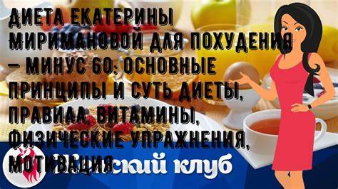 Диета екатерин миримановой Диета Екатерины Миримановой для похудения — минус 60: основные принципы Диета Екатерины Миримановой для похудения — минус 60: основные принципы Диета екатерин миримановой