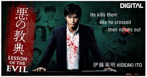 James bond, marvel and more. Aku no Kyoten / Lesson of the Evil (2012) : Movie Plot ...