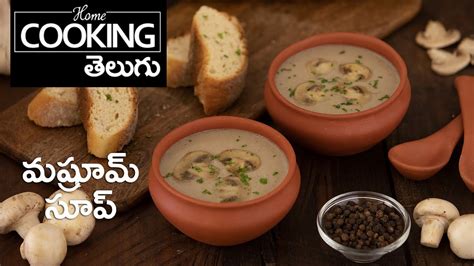 మష్రూమ్ సూప్ Mushroom Series Episode 1 Mushroom Soup In Telugu
