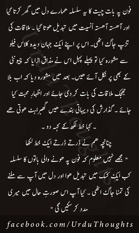 Urdu Story And Kahani مزاحیہ عشقیہ کہانی Funny Urdu Story Urdu