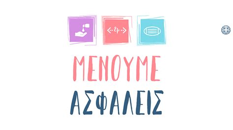 Pagesotherbrandwebsiteentertainment websiteflashstar.grvideosανακοινώσεις για τα νεα μετρα. ΜΕΤΡΑ ΠΡΟΣΤΑΣΙΑΣ COVID 19 | monimo-makigiaz