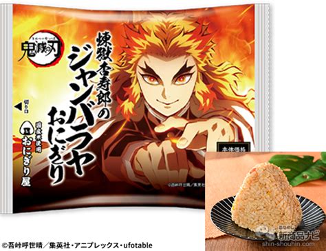 Read the rest of this entry ». 『ローソン・今週の新商品』鬼滅の刃タイアップ商品続々登場 ...