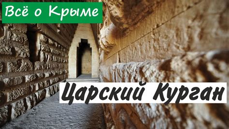 В статье перечислены главные туристические маршруты по керчи и. Царский курган. Керчь. Достопримечательности Крыма. - YouTube