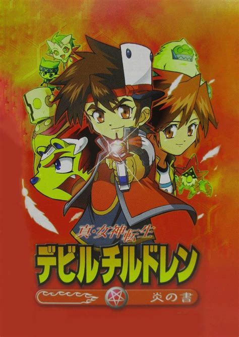 Shin Megami Tensei Devil Children Book Of Fire 2003