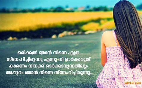 I love talking to you (english) = ninnodu samasarikunnath enik ishtamanu (malayalam). Sad Love Quotes | Malayalam Break up Messages - Whykol