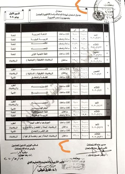 التربية تقرر حذف بعض المواد من الامتحانات التمهيدية للعام. طلاب تانية ثانوى وزير التعليم: التشعيب إلى علمى علوم وعلمى ...
