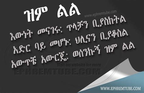 Amharic Quotes About Love Quotesgram