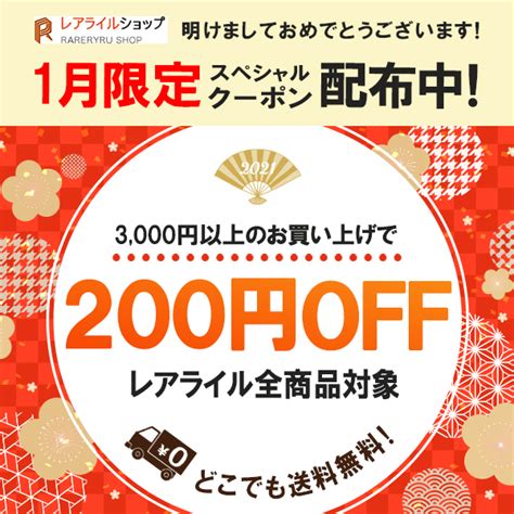 ショッピングクーポン Yahooショッピング 【全商品対象】1月中に3000円以上購入で200円offクーポン！
