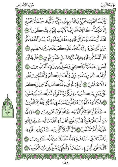 Surah Al Araf Chapter 7 From Quran Arabic English Translation