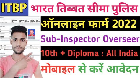 ITBP Sub Inspector SI Online Form 2022 Kaise Bhare How To Fill ITBP Sub