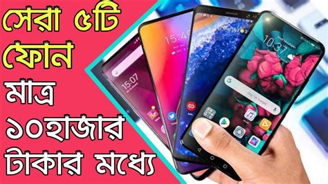 Top 5 Best Smartphone Budget Under 10000 Taka In Bangladesh 2020 Tech