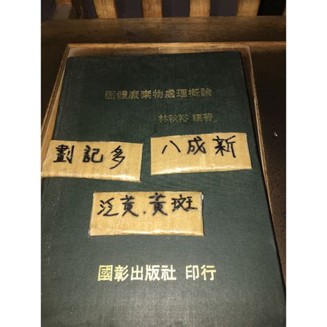 固體廢棄物處理概論 林秋裕 國彰 蝦皮購物