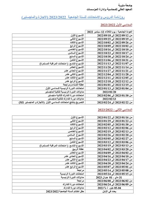 Iscae Calendrier Académique