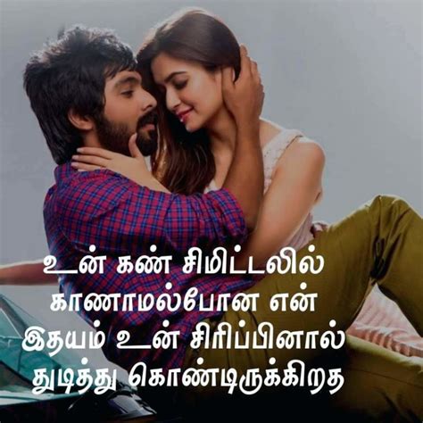 Looking for some awesome life quotes in tamil to update your status on social media? Love Quotes In Tamil -காதல் கவிதைகள் - Tamil Love Kavithai ...