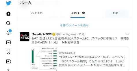 Twitter、タイムライン表示の「おすすめ」強制をまずはwebアプリで終了 Itmedia News
