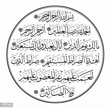 Surat Al Fatiha In Circle Calligraphy Islamic Calligraphy