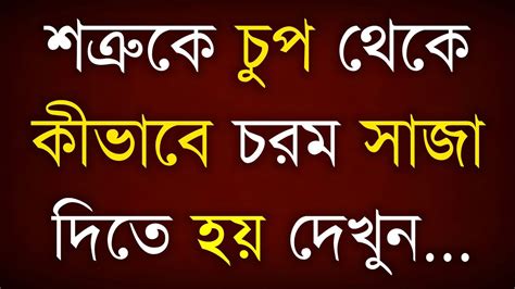 Heart Touching Motivation Quotes In Bangla Motivation Speech In