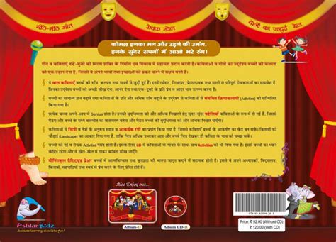 Geet And Khel Album Ii Book Kids Educational Books बच्चों के लिए