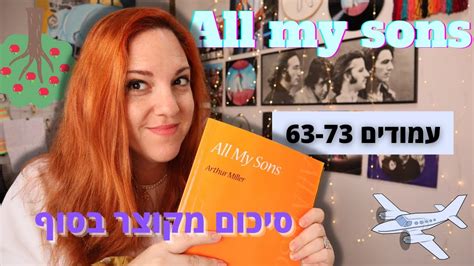 All My Sons Pp 63 73 The Climax אנגלית עם תמר מתכוננים למבחן Youtube