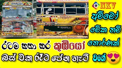 Kubiyo Unlimited Super Bus In Sri Lanka Youtube