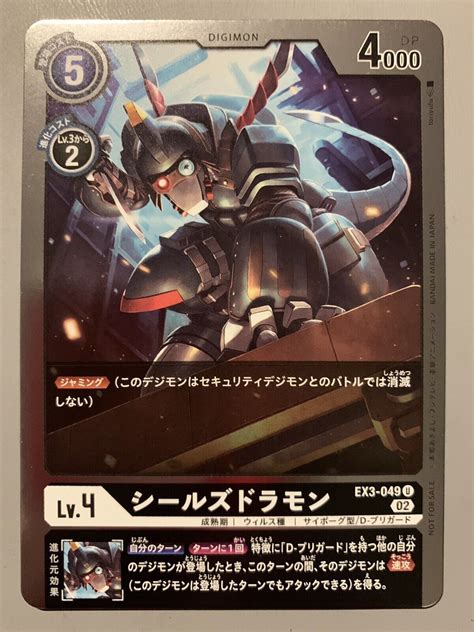 Digimon Card Game Sealsdramon Digimon Black Ex3 049 P U Foil