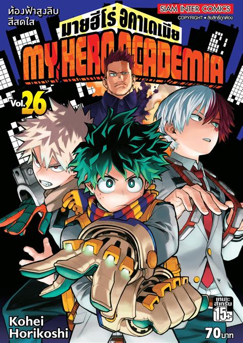 My Hero Academia มายฮีโร่ อคาเดเมีย ตอนที่ 1 268 Pdf Manga Pdf