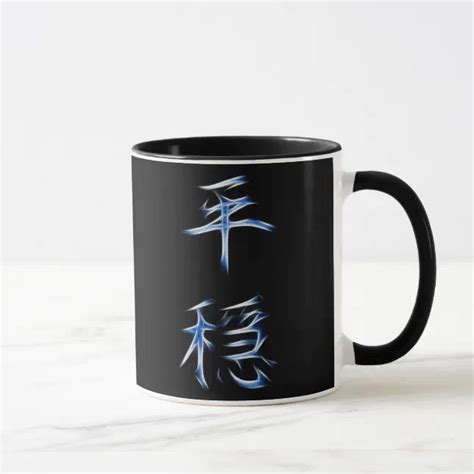 Serenity Japanese Kanji Calligraphy Symbol Mug Zazzle