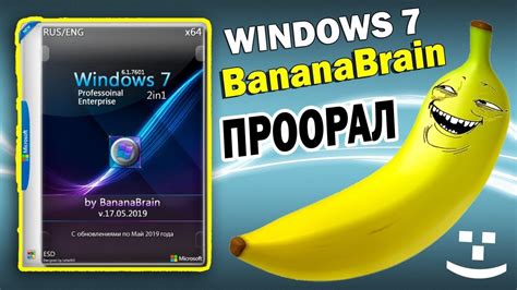 Установка сборки Windows 7 By Bananabrain Youtube
