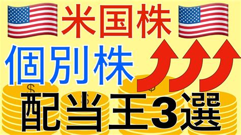 【米国株】連続増配年数が50年以上の配当王3選について！ Youtube