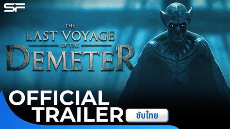 The Last Voyage of the Demeter Official Trailer ซบไทย YouTube