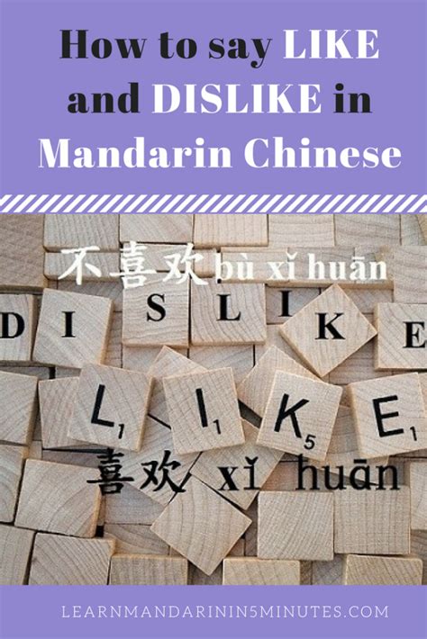 How To Say Like And Dislike In Mandarin Chinese The Easy Way