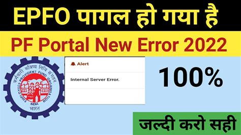 EPFO New Error 2022 PF Know Your UAN Internal Server Error Solution