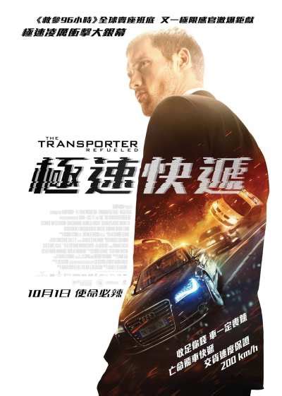The Transporter Refueled Poster 15 Goldposter