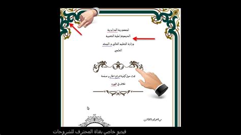 شرح طريقة اضافة اطارات مزخرفة لصفحة الوورد 2016 page de garde en arabe
