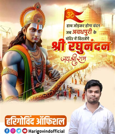 Ayodhya Ram Mandir Pran Pratishtha Poster Plp File Download