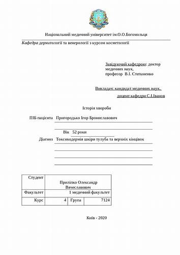 Токсикодермия лечение и диета История болезни токсикодермия - Docsity История болезни токсикодермия - Docsity Токсикодермия лечение и диета