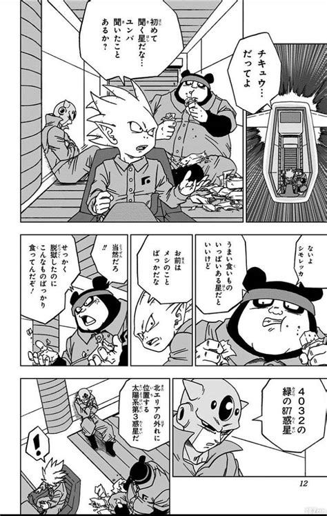 Dragon ball super is a japanese manga series written by akira toriyama and illustrated by toyotarou. Dragon Ball Super Tome 12 : Les 30 premières pages à (re ...