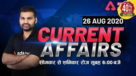 26 August Current Affairs 2020 Current Affairs Today Daily Current Affairs 2020 Adda247